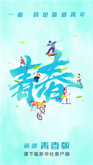 新華社app