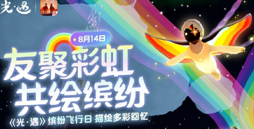 光遇繽紛飛行日兌換圖
