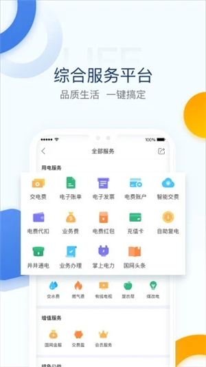 電e寶app截圖2