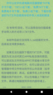 TXT文本聽(tīng)書(shū)截圖2