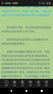 TXT文本聽(tīng)書(shū)截圖3