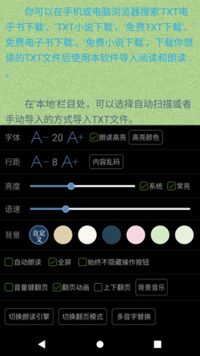 TXT文本聽(tīng)書(shū)截圖4