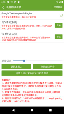 TXT文本聽(tīng)書(shū)截圖5