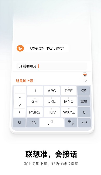 搜狗輸入法2024最新版截圖2