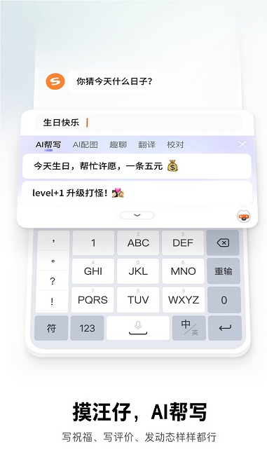 搜狗輸入法2024最新版截圖4