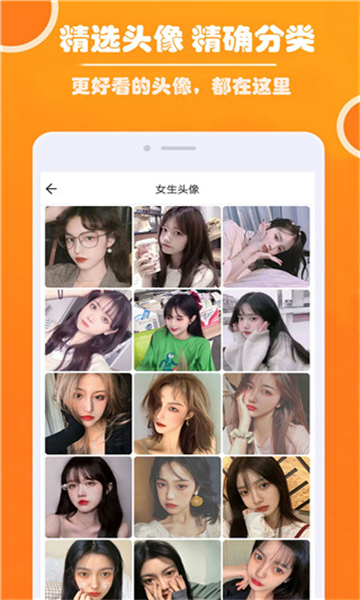 好看頭像截圖2