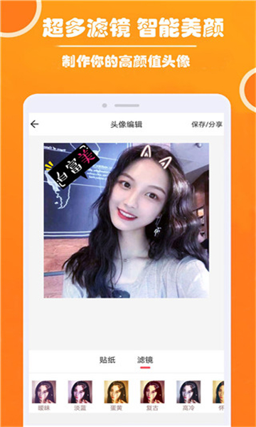 好看頭像截圖1
