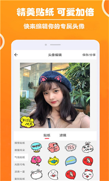 好看頭像截圖3
