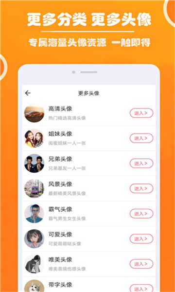 好看頭像截圖5
