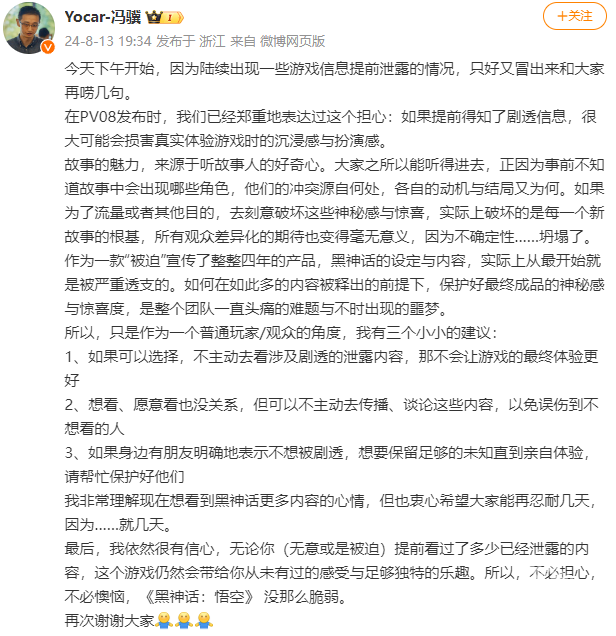 馮驥回應(yīng)黑神話泄露問題被劇透仍將有獨(dú)特樂趣