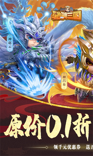 馳騁三國(guó)截圖1
