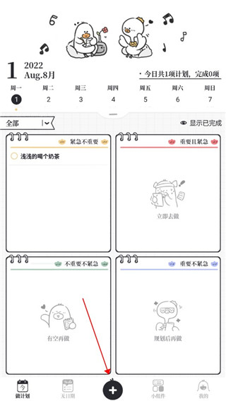 我要做計劃