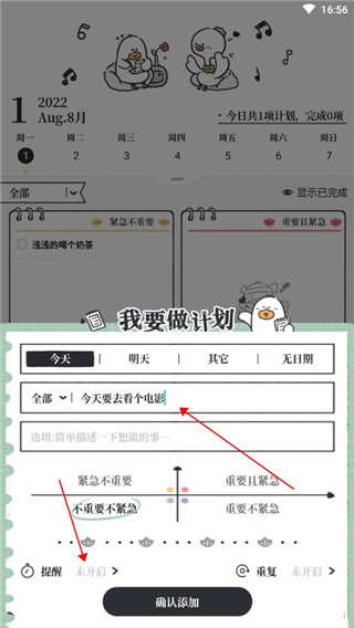 我要做計劃