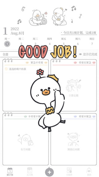 我要做計劃