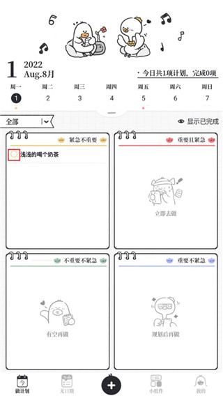 我要做計劃