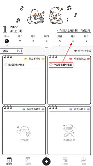 我要做計劃