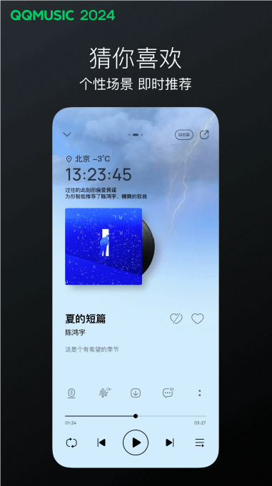 qq音樂app截圖2