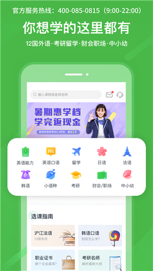 滬江網(wǎng)校app截圖1