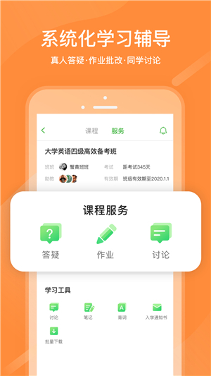 滬江網(wǎng)校app截圖4