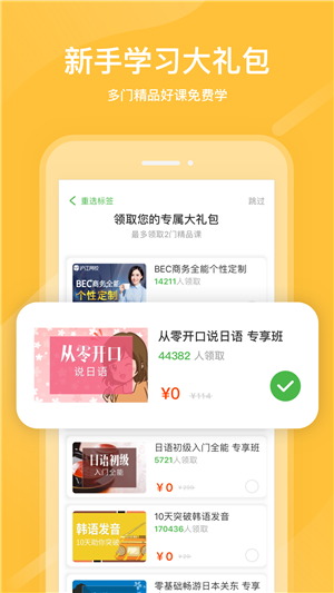 滬江網(wǎng)校app截圖3