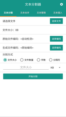 文本分割器截圖4