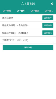 文本分割器截圖3