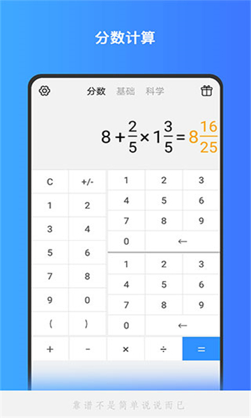 分数计算器5