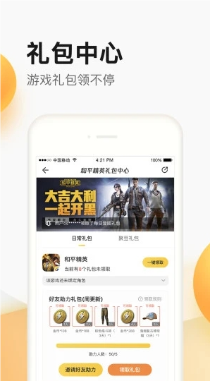 掌上道聚城app截圖1
