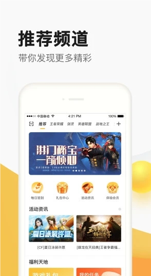 掌上道聚城app截圖2