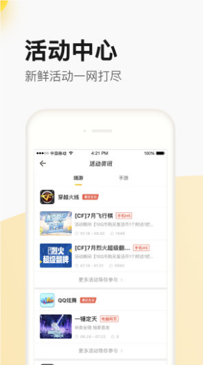 掌上道聚城app截圖4