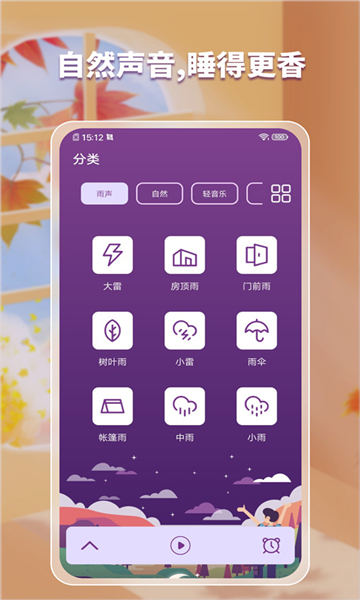 睡覺寶助眠截圖1