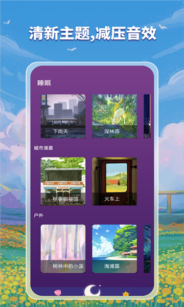 睡覺寶助眠截圖4