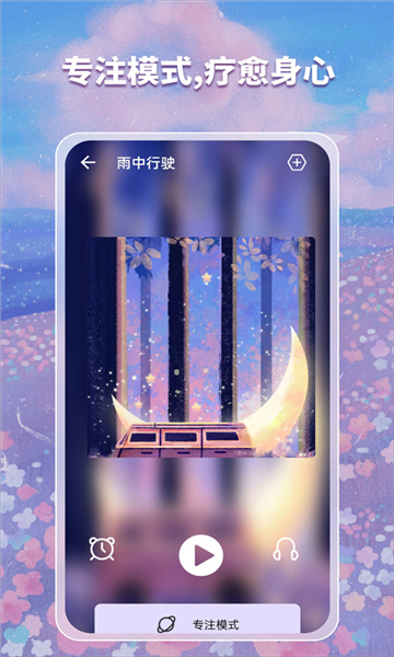 睡覺寶助眠截圖5