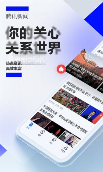 騰訊新聞手機版截圖2