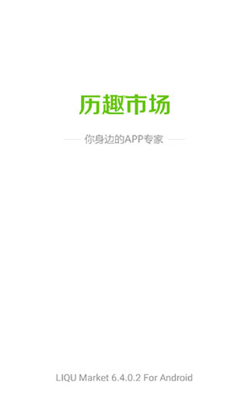 歷趣市場(chǎng)截圖3