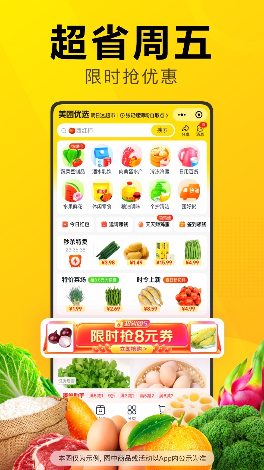 美團(tuán)優(yōu)選截圖1