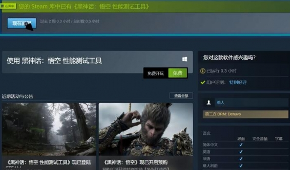 黑神話悟空測試閃退怎么辦