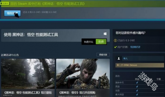 黑神話悟空測試閃退怎么辦