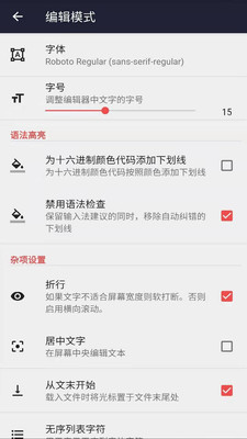 文本編輯器截圖4