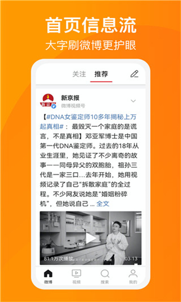 微博大字版截圖2