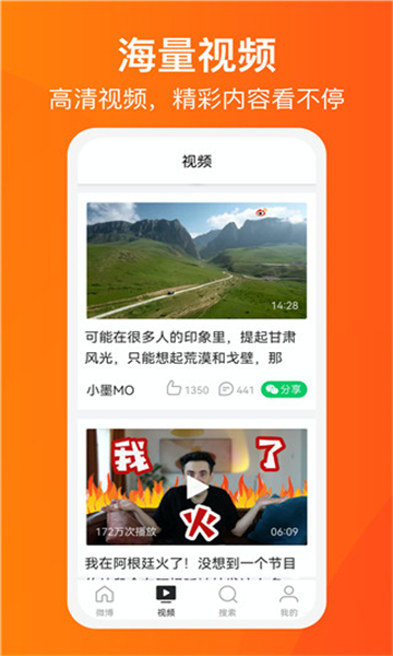 微博大字版截圖4