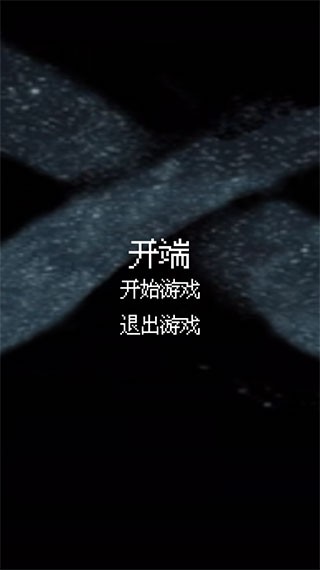 開(kāi)端游戲
