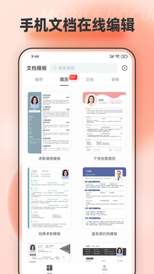 手機文檔編輯截圖1
