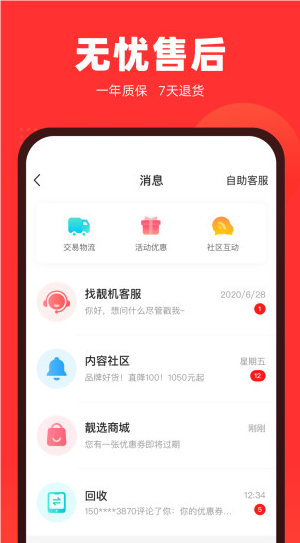 找靓机app截图2: