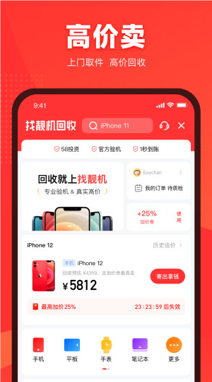 找靓机app截图3: