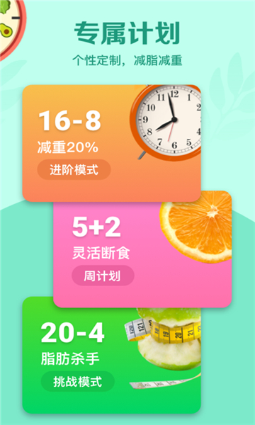 辟谷輕斷食截圖3