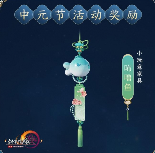 劍網(wǎng)3中元節(jié)活動什么時候開始