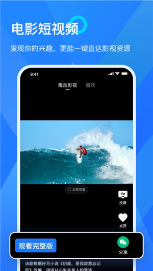 樂播投屏app截圖4