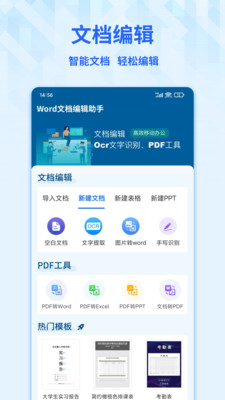 Word手機(jī)文檔截圖1