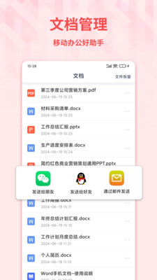Word手機(jī)文檔截圖4